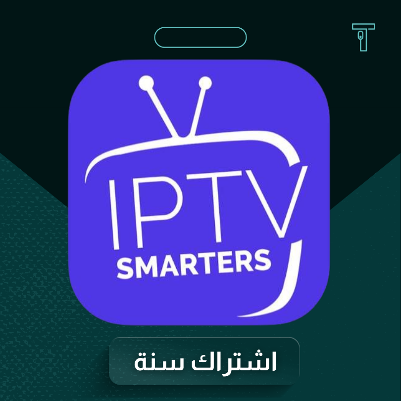 اشتراك IPTV سنة كاملة + 3 اشهر مجاناً - بي إن سبورت ونتفليكس وشاهد
